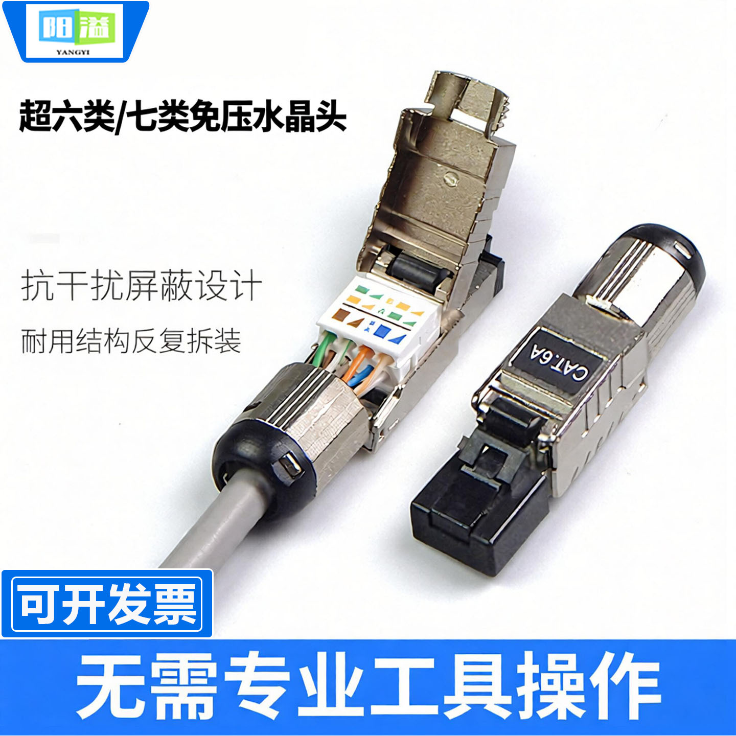 超六类屏蔽水晶头免压七类水晶头图片