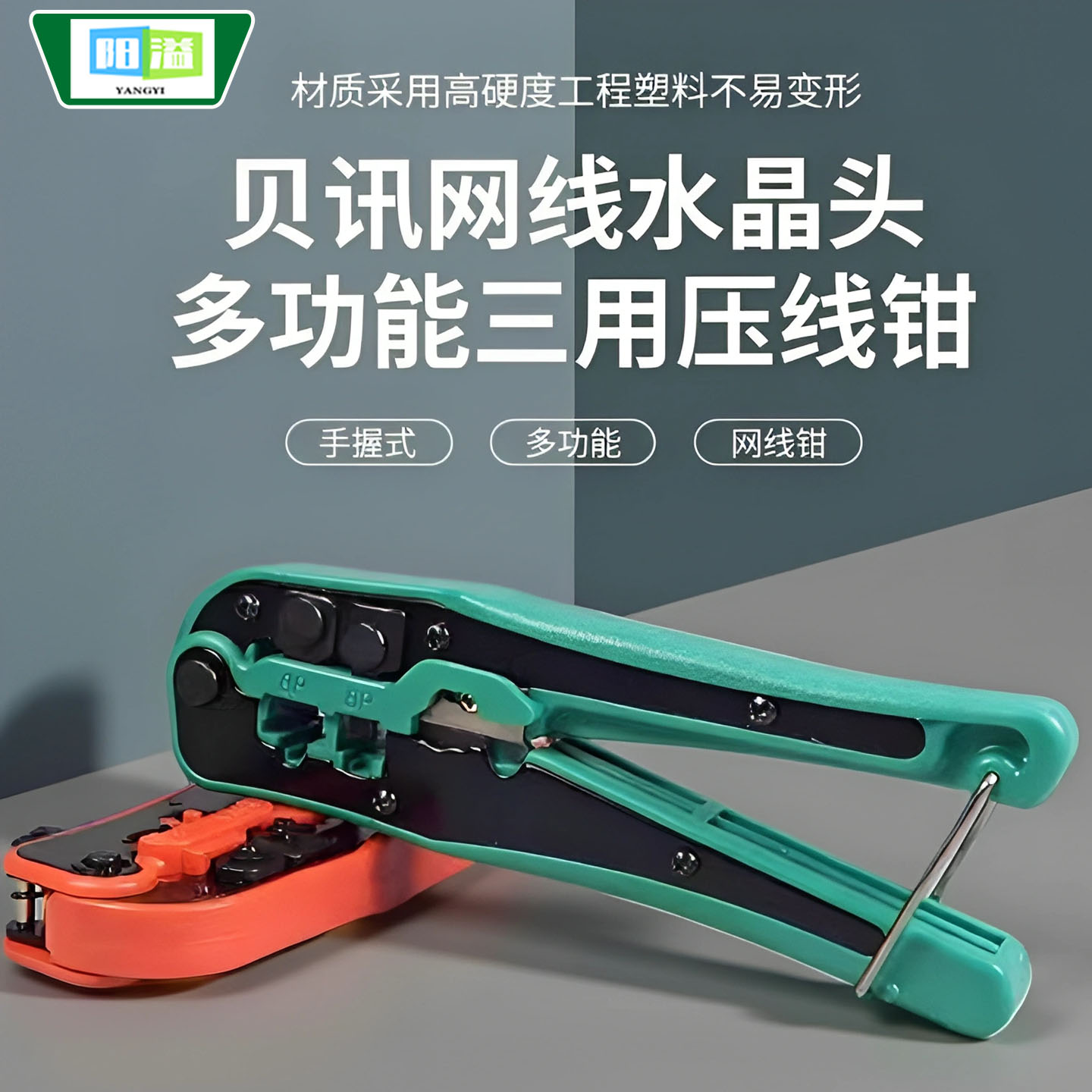 贝讯网线水晶头多功能三用压线钳