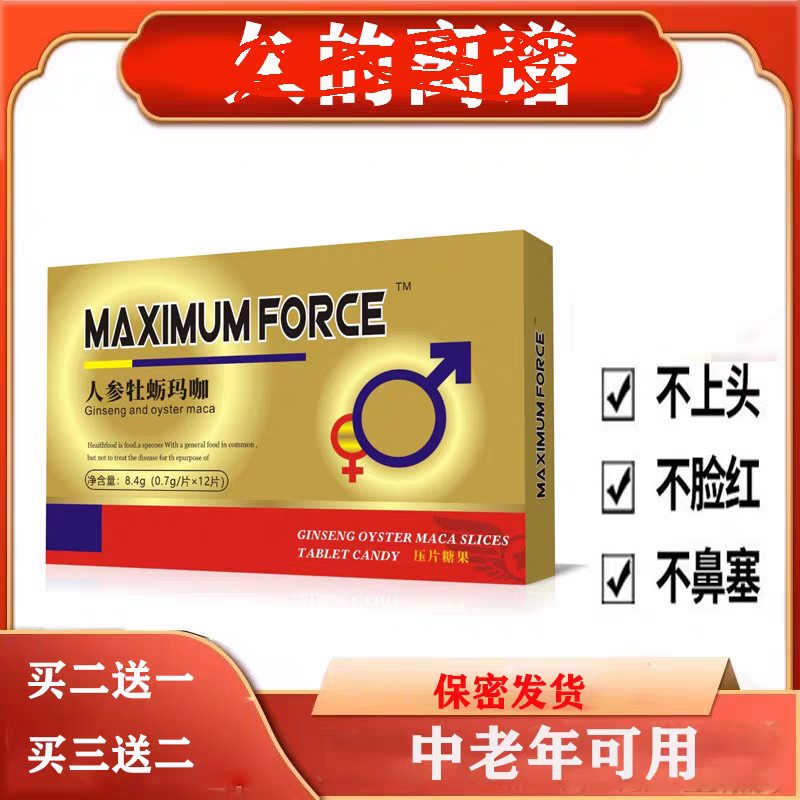 男性保健品美国正品口服黑金人参牡蛎片夫妻房事时刚猛久