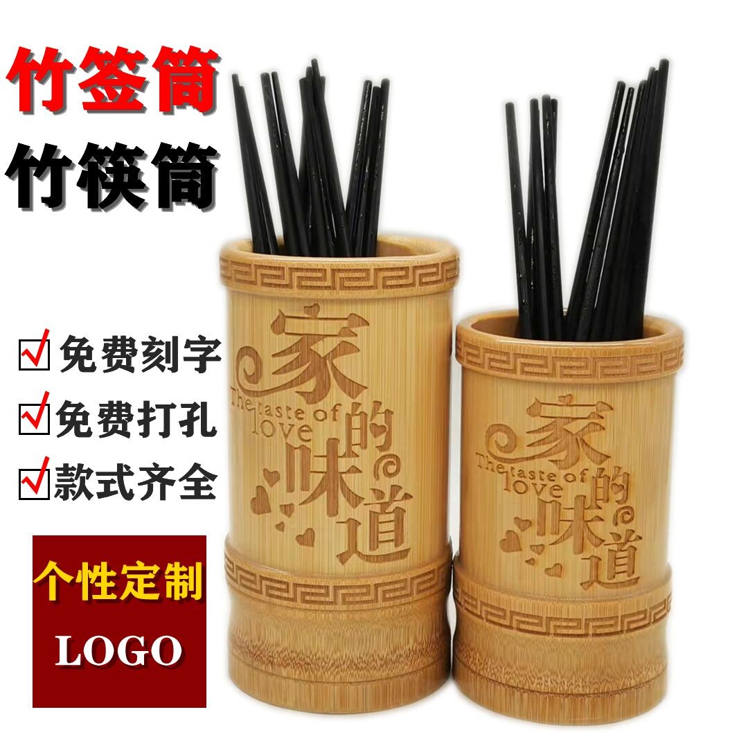 .竹筷筒商d用家用饭厅竹签筒求签筒个性标语筷桶支持定制雕刻筷桶