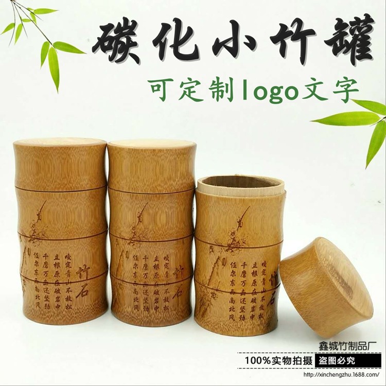 新款竹罐茶叶罐竹制茶罐小罐头小罐茶筒竹子筒可定制logo文字