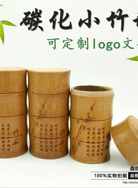 新款竹罐茶叶罐竹制茶罐小罐头小罐茶筒竹子筒可定制logo文字