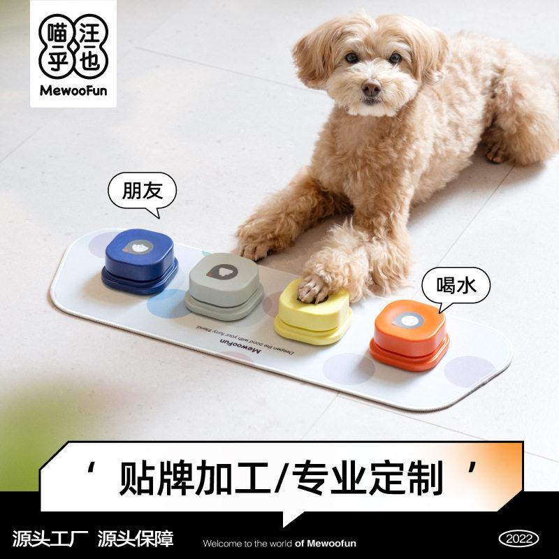喵乎汪也狗狗发声玩具益智猫咪宠物礼物按钮说话逗狗发声器猫用品