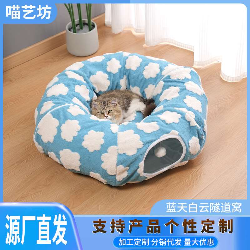 亚马逊爆款猫隧道清新浅蓝色云朵甜甜圈可折叠猫隧道猫窝一体