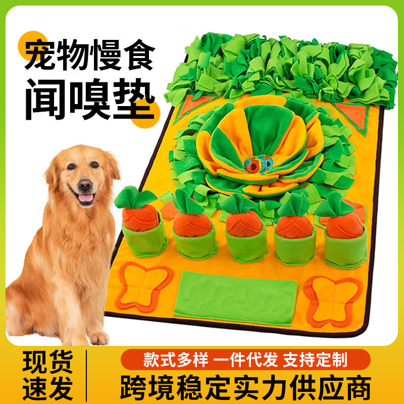 宠物嗅闻垫新款拔萝卜款狗狗训练垫闻嗅垫藏食慢食毯觅食嗅垫