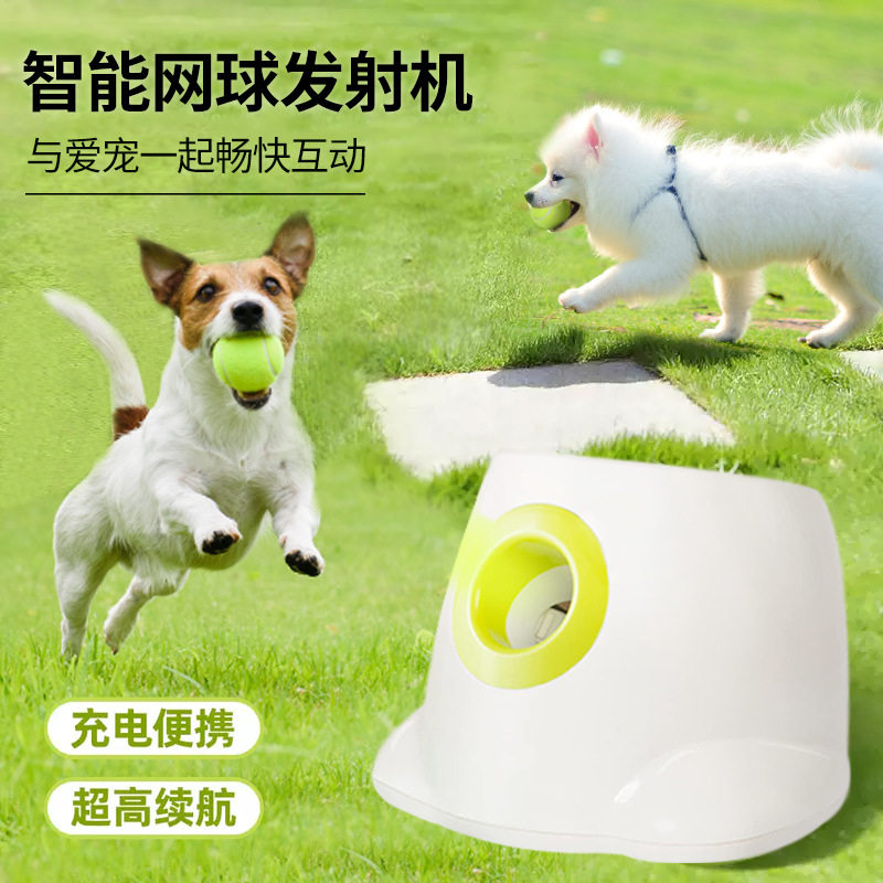 爆款宠物网球发球机狗狗用品户外互动训练自动漏食发射器玩具