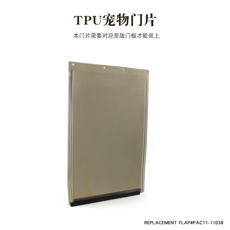 宠物狗门片PETSAFE-PCA11门片狗狗进出狗门洞 柔软门片自由出入