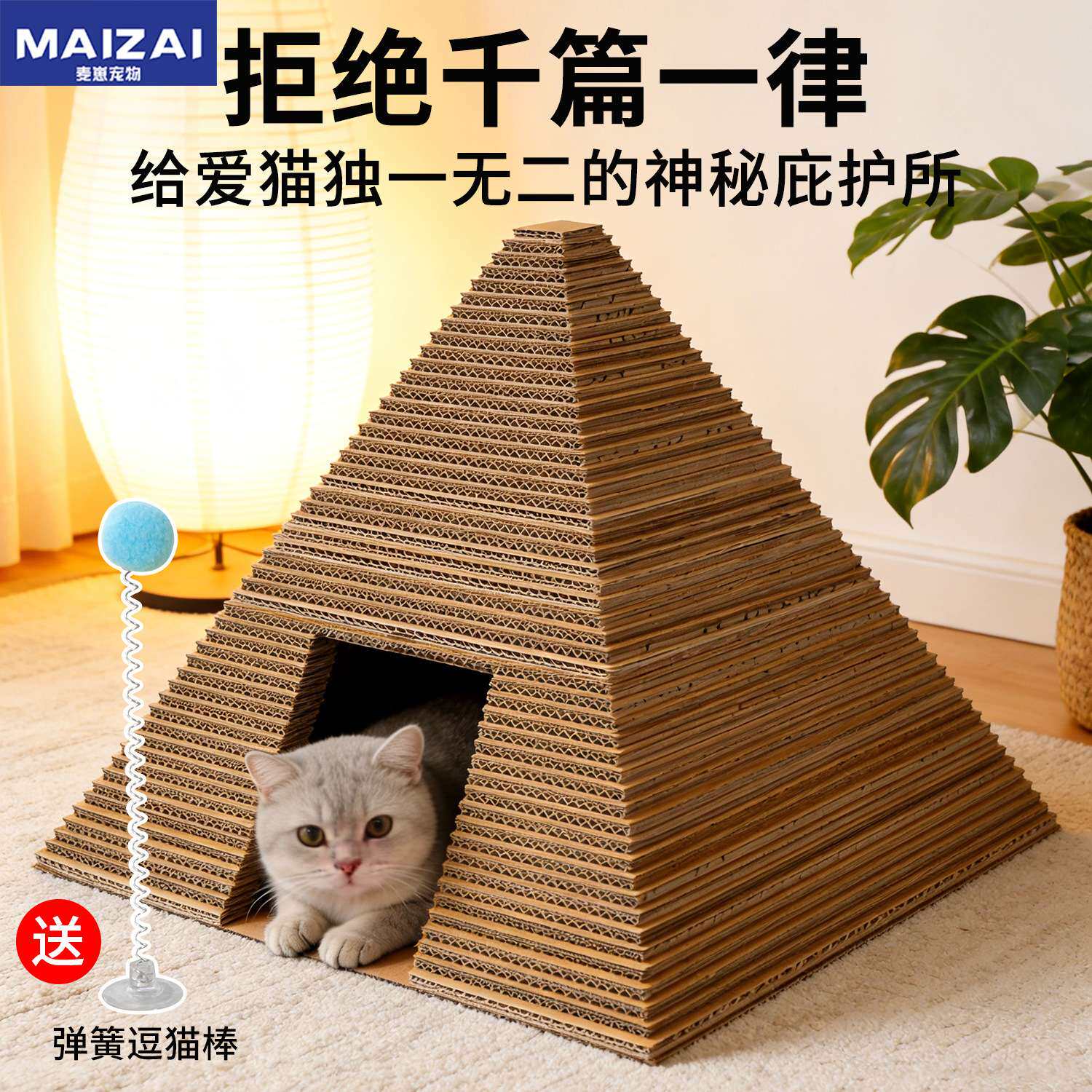 爆款金字塔猫窝耐抓耐磨猫抓板猫玩具可玩可睡猫咪玩具
