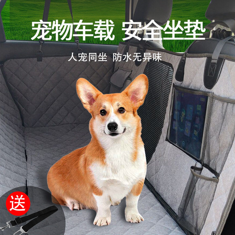 宠物车载垫后排座椅狗狗坐车中大型犬防脏防水坐车隔离垫
