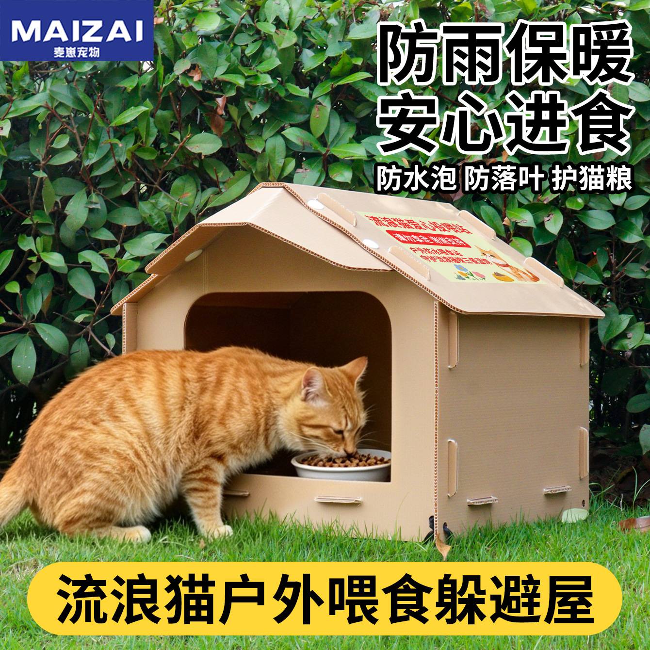 流浪猫户外喂食屋 PP防水防晒流浪猫屋遮雨棚室外投喂猫房子