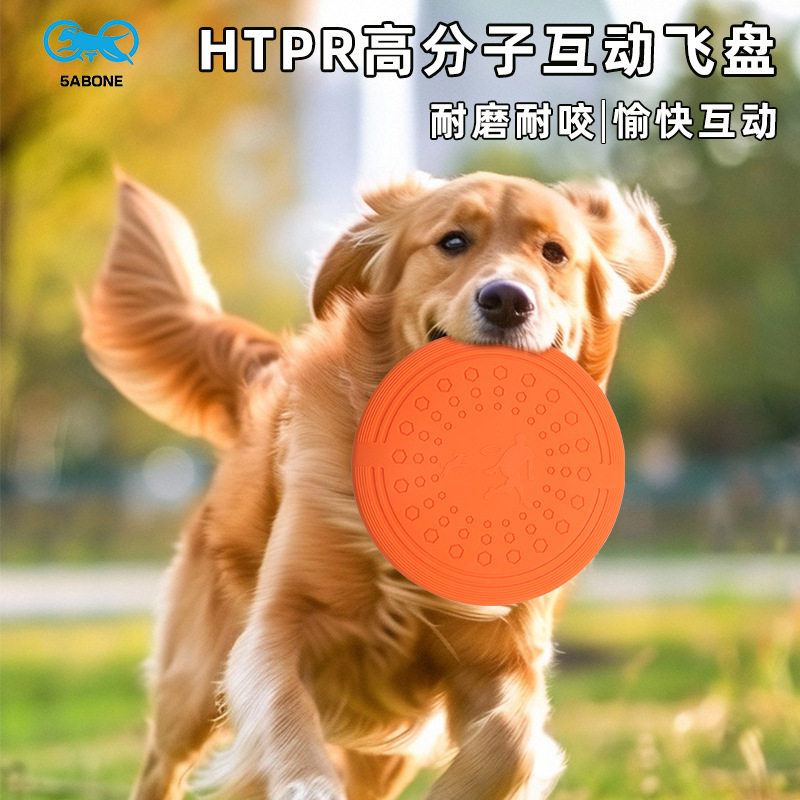 训练大型犬飞碟狗狗飞盘耐咬HTPR柔软户外可浮水训练狗抛掷图片