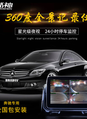 车郎神奔驰c200glce级行车记录仪