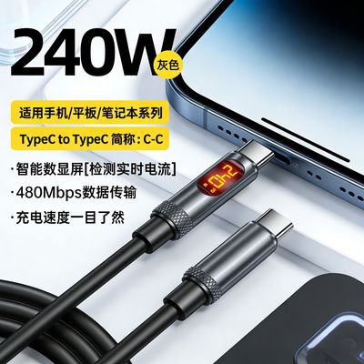 跨境爆款240W超级快充智能数显6A车载数据线双TC适用于苹果16/17