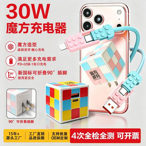 30w魔方快充充电器PD+USB双口折叠插脚充电头创意网红适配器现货