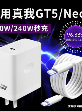 150W240W超级闪充线适用OPPO Realme真我Neo5充电器GT5光速秒充头