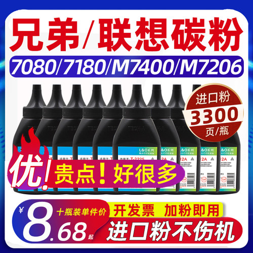 适用兄弟打印机碳粉7080d墨粉7380 7180dn 7480d联想m7605d瓶装粉