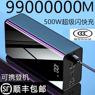 500W闪充电宝超大容量100000毫安超级快充苹果8华为小米通用便携