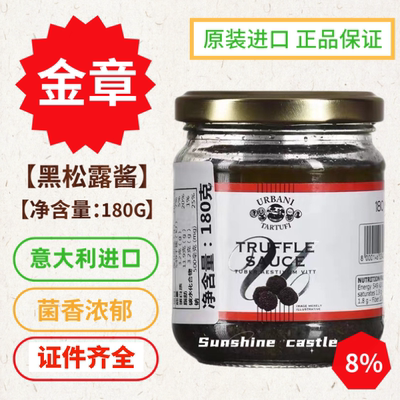 顺丰包邮金章黑松露酱180g意大利进口黑菌酱披萨烩饭意面调味酱