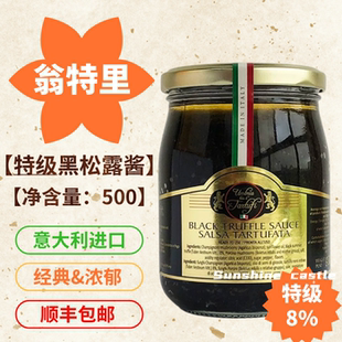 顺丰包邮翁特里特级黑松露酱意大利黑菌酱西餐披萨拌面酱下饭酱
