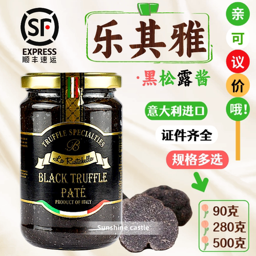 可开票顺丰发货乐其雅松露酱