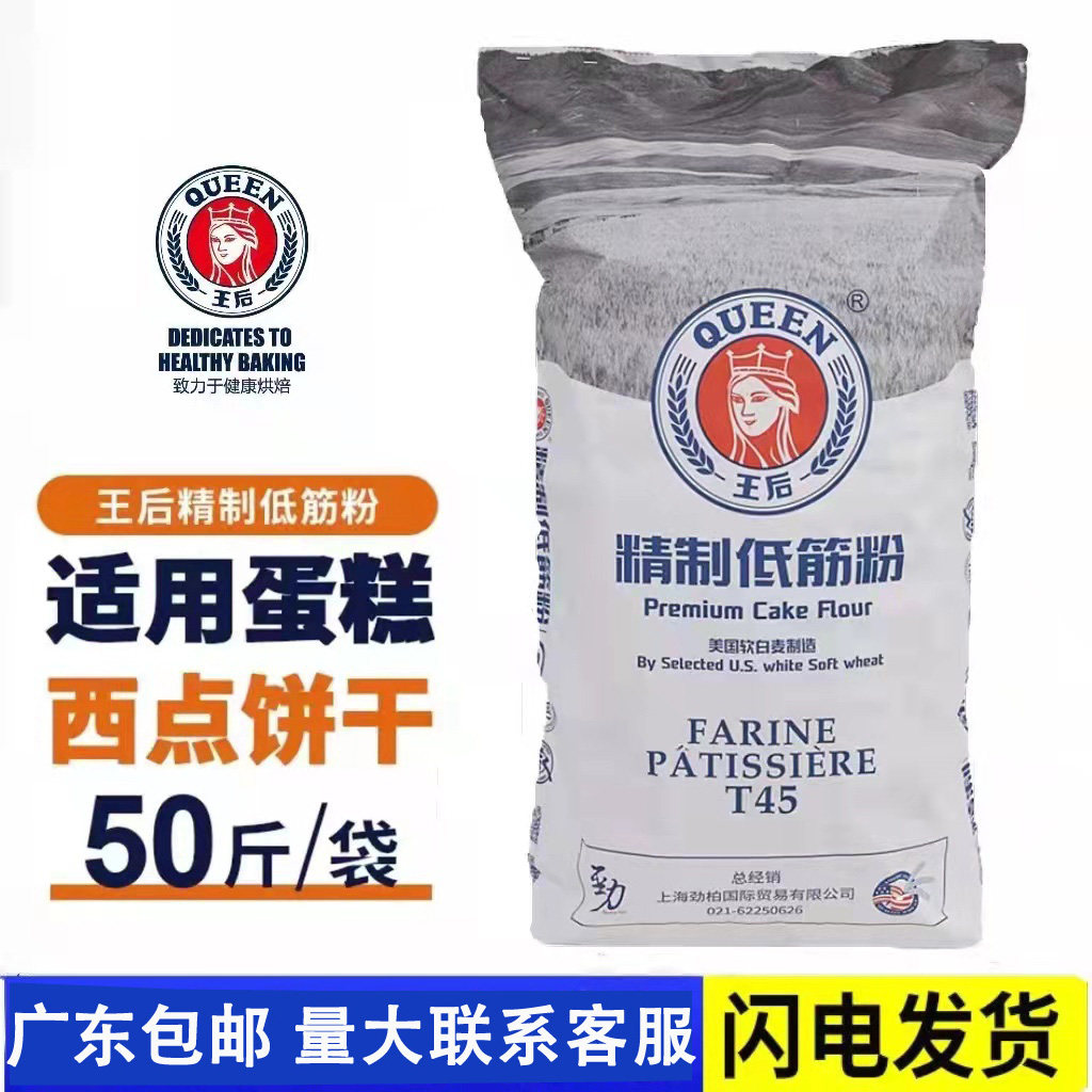 王后低筋面粉25kg皇后蛋糕粉饼干小麦低粉烘焙 T45家用商用50斤装_虎窝淘