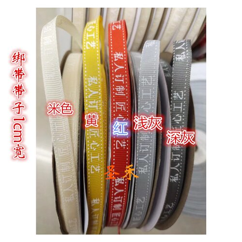 窗帘绑带带子绑带挂耳免钉扣扎带米黄红浅灰深灰1公分宽100码
