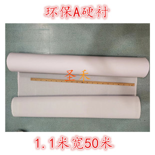 窗帘硬衬环保硬衬涤棉A衬熨烫无臭味平幔帘头粘合衬