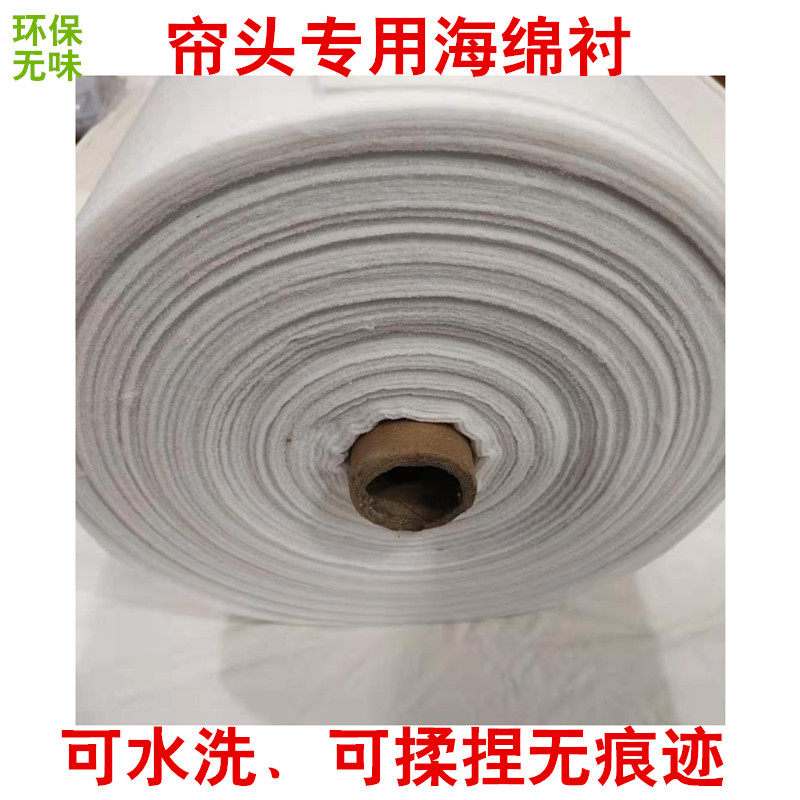 帘头平幔加厚揉捏可水洗海绵粘衬