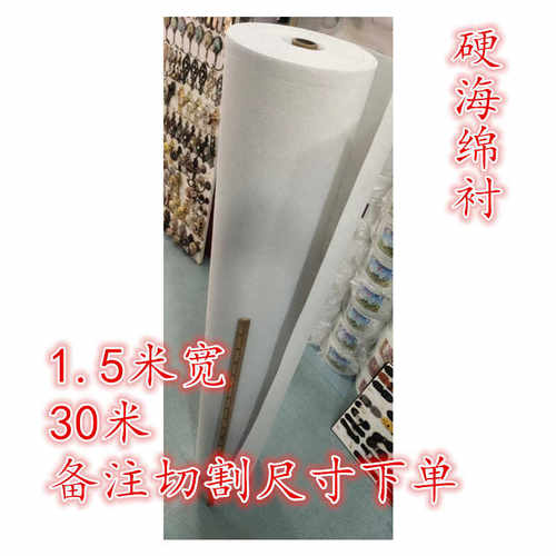 窗帘海绵衬海绵粘合衬窗幔帘头衬硬衬水洗窗帘辅料30米加厚硬海绵