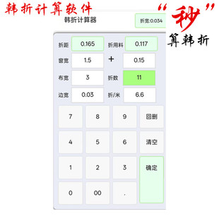 拢鑫窗帘韩折计算器秒算韩折工具无实物小程序永久免费使用