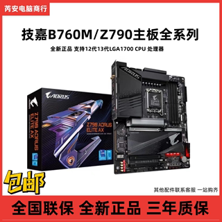 技嘉B760M Z790 AORUS ELITE AX 支持12/13代 CPU WIFI全系列主板