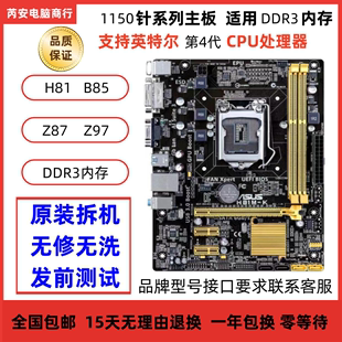 DDR3 1150针 B85 内存 台式 机4代主板H81M Z87 Z97