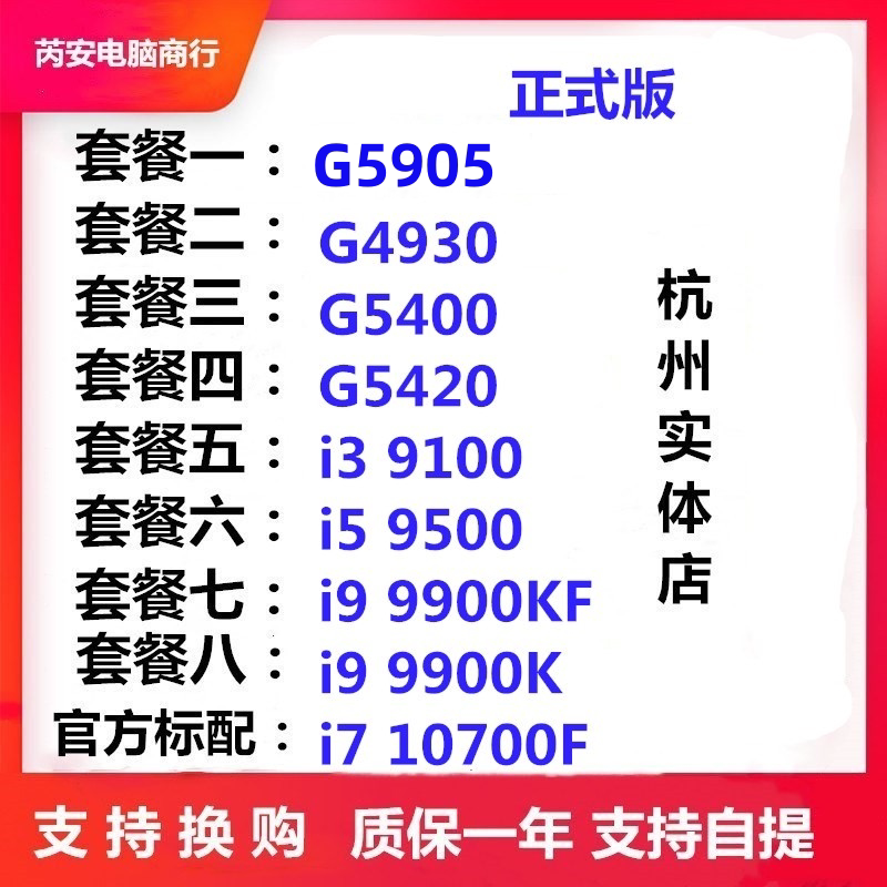 g5905-g4930-g5420-i3-9100-i5-9500-i9-9900kf-i7-10700fcpu