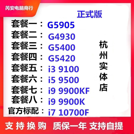 G5905 G4930 G5420 I3 9100 I5 9500 I9 9900KF I7 10700FCPU回收