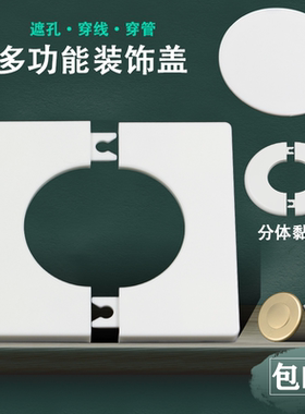 堵洞遮丑盖空调管圆形可拆装饰盖管道遮挡补洞卡扣盖分体方形多用