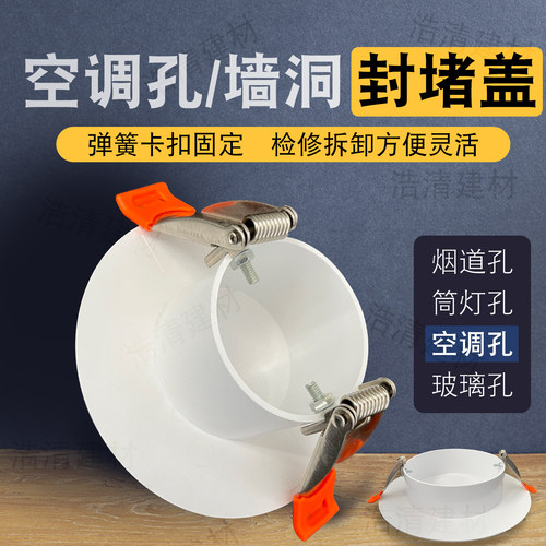 空调口封堵盖吊顶筒灯孔通用堵盖