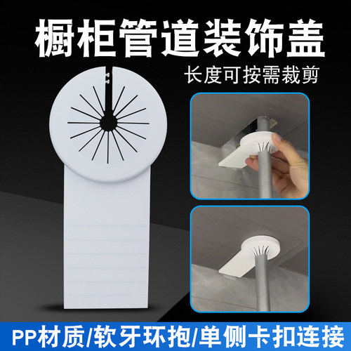 橱柜燃气管美化壁柜通用型号盖板