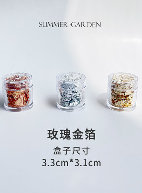 Summer Garden 滴胶装饰物填充物金箔银箔玫瑰金盒装手工diy配件