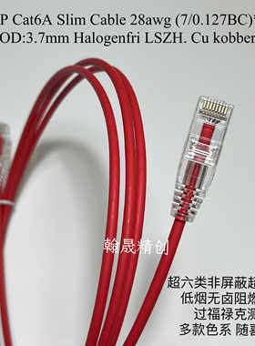 超细超六类跳线 CAT6a万兆纯铜28AWG细跳线低烟无卤成品机房跳线