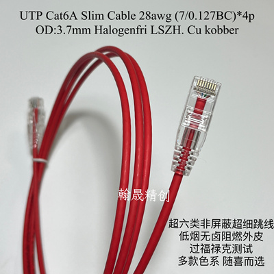 超细超六类跳线 CAT6a万兆纯铜28AWG细跳线低烟无卤成品机房跳线