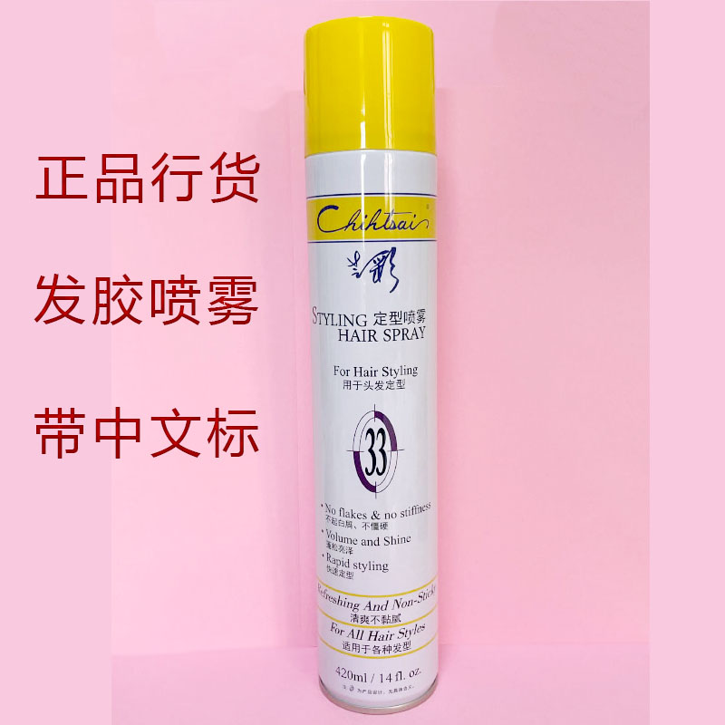 授权正品芝彩发胶强力定型