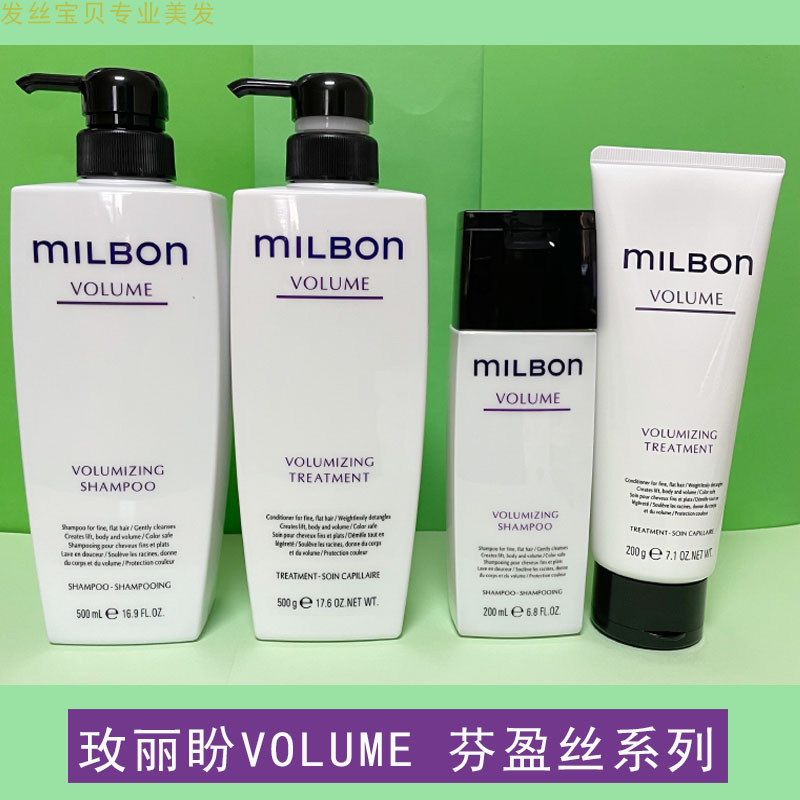 日本milbon玫丽盼全球化芬盈丝蓬松丰盈洗发水轻盈弹力护发素发膜