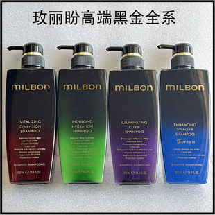 玫丽盼milbon全球化黑金洗发水护发素珀怡丝薇蕊丝樱俪歌璞蓓雅