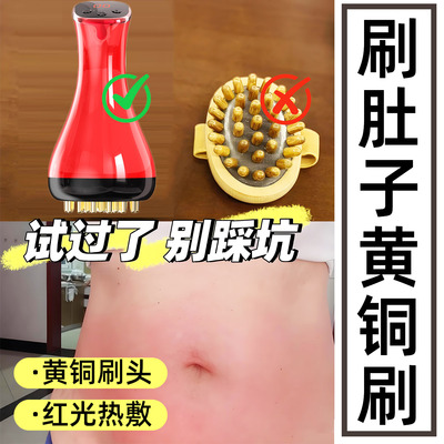 电动黄铜经络刷】热敷按摩小肚子