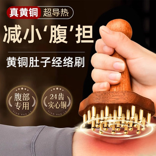 纯黄铜家用经络刷疏通推刮肚子24齿神器带脉按摩揉腹仪通用全身