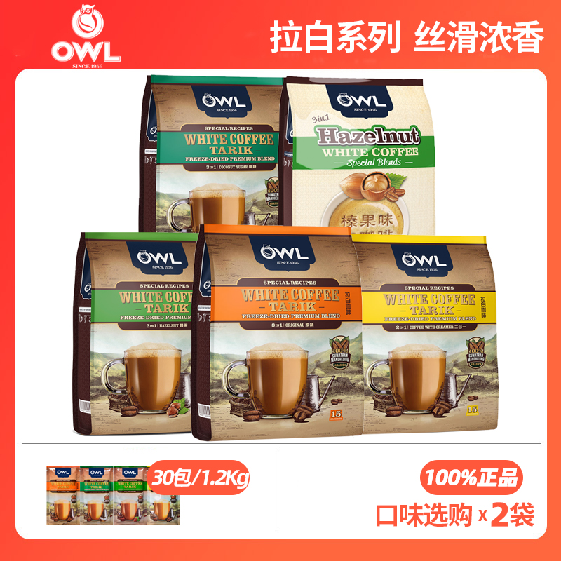 马来西亚进口OWL猫头鹰拉白咖啡冻干原味榛果味椰糖二合一速溶 咖啡/麦片/冲饮 速溶咖啡 原图主图