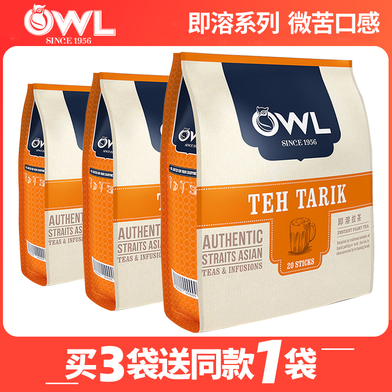 马来西亚OWL猫头鹰即溶拉茶速溶手工南洋奶茶袋装奶茶粉饮料冲饮