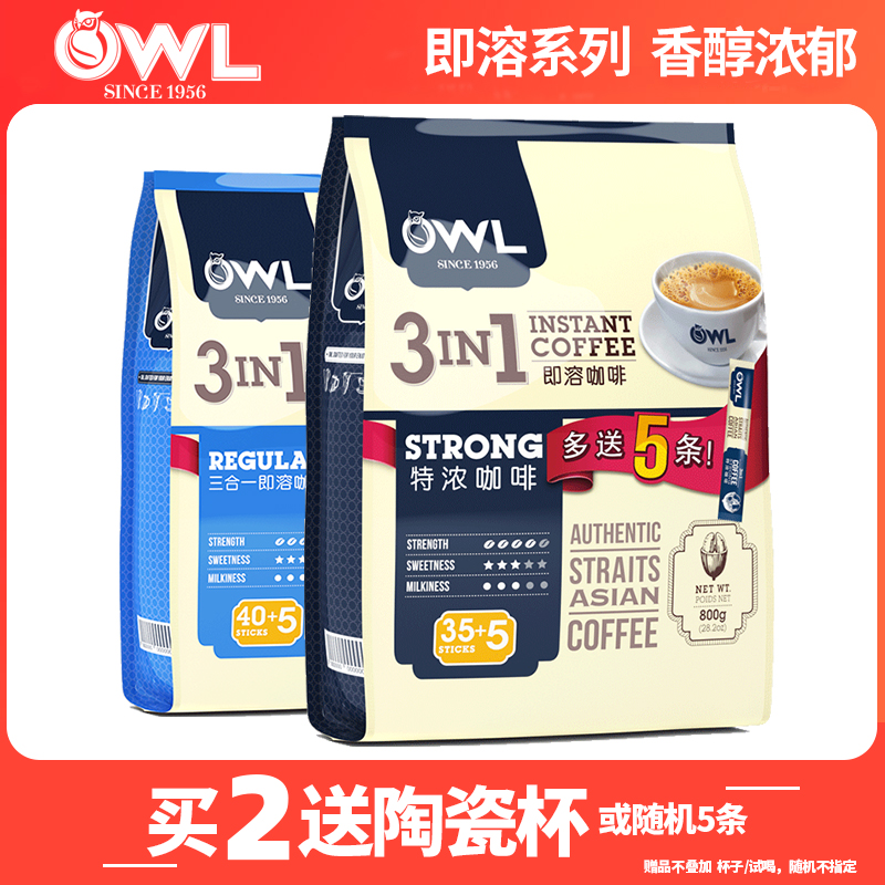 进口新加坡owl猫头鹰咖啡特浓800g原味三合一速溶条装提神黑咖啡 咖啡/麦片/冲饮 速溶咖啡 原图主图