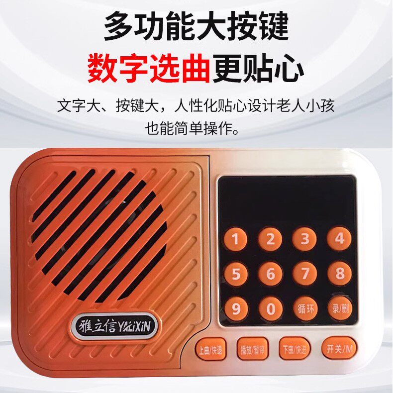 雅立信X1收音机迷你插卡小音响蓝牙播放器数字点播早教机故事机