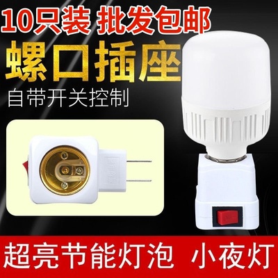 一体式带开关插座E27多用螺旋纹